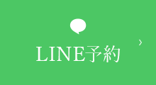 LINE予約