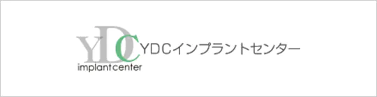 YDCインプラントセンター