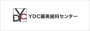 YDC審美歯科センター