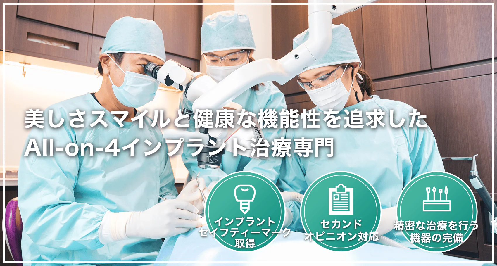 All-on-4インプラント治療（オールオンフォー・全顎インプラント）｜山手歯科クリニック大井町