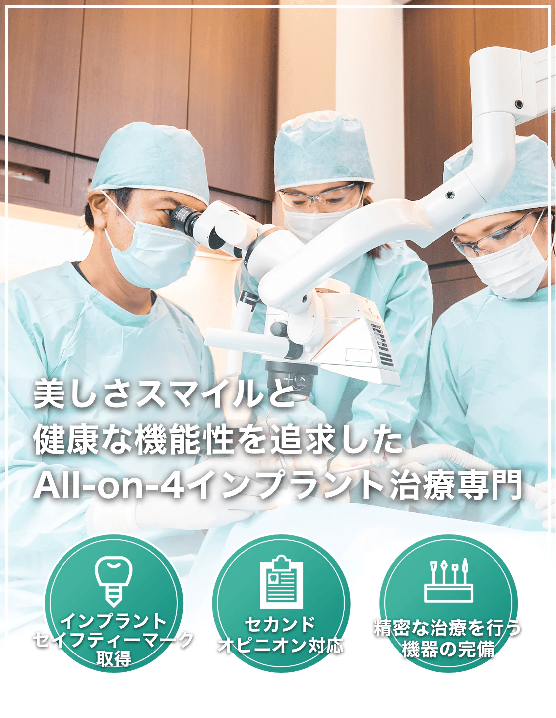 All-on-4インプラント治療（オールオンフォー・全顎インプラント）｜山手歯科クリニック大井町