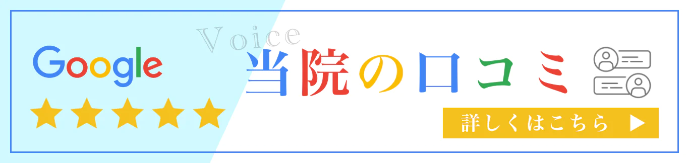 Googleクチコミ(おすすめ/評判)|品川区大井町駅の歯医者・歯科|山手歯科クリニック大井町